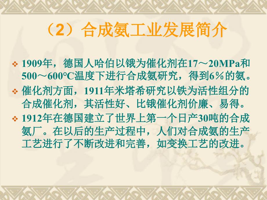 化工基础理论第2章典型化工产品工艺学_第3页