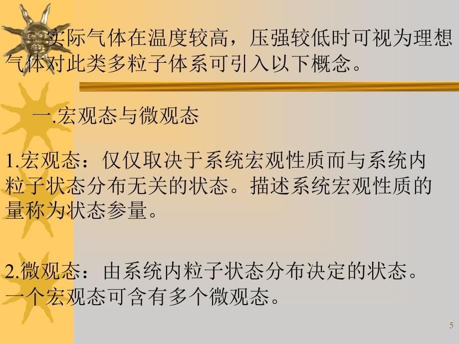 《研究对象》ppt课件_第5页