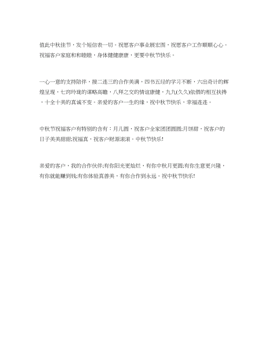 2018年中秋客户祝福语_第2页
