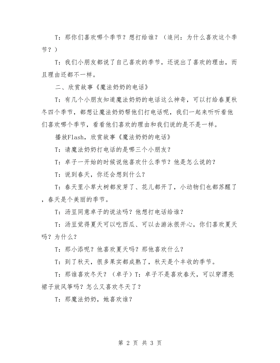 中班语言公开课优秀教案《魔法奶奶的电话》_第2页