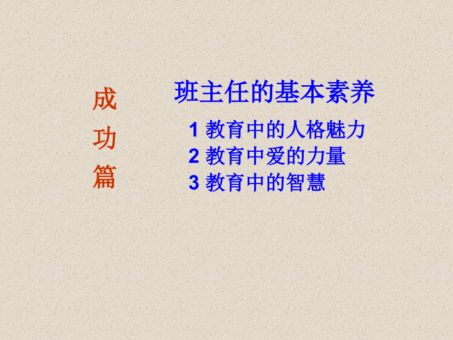 班主任的智慧中小学班主任工作案例分析鞍山市教师进修49_第3页