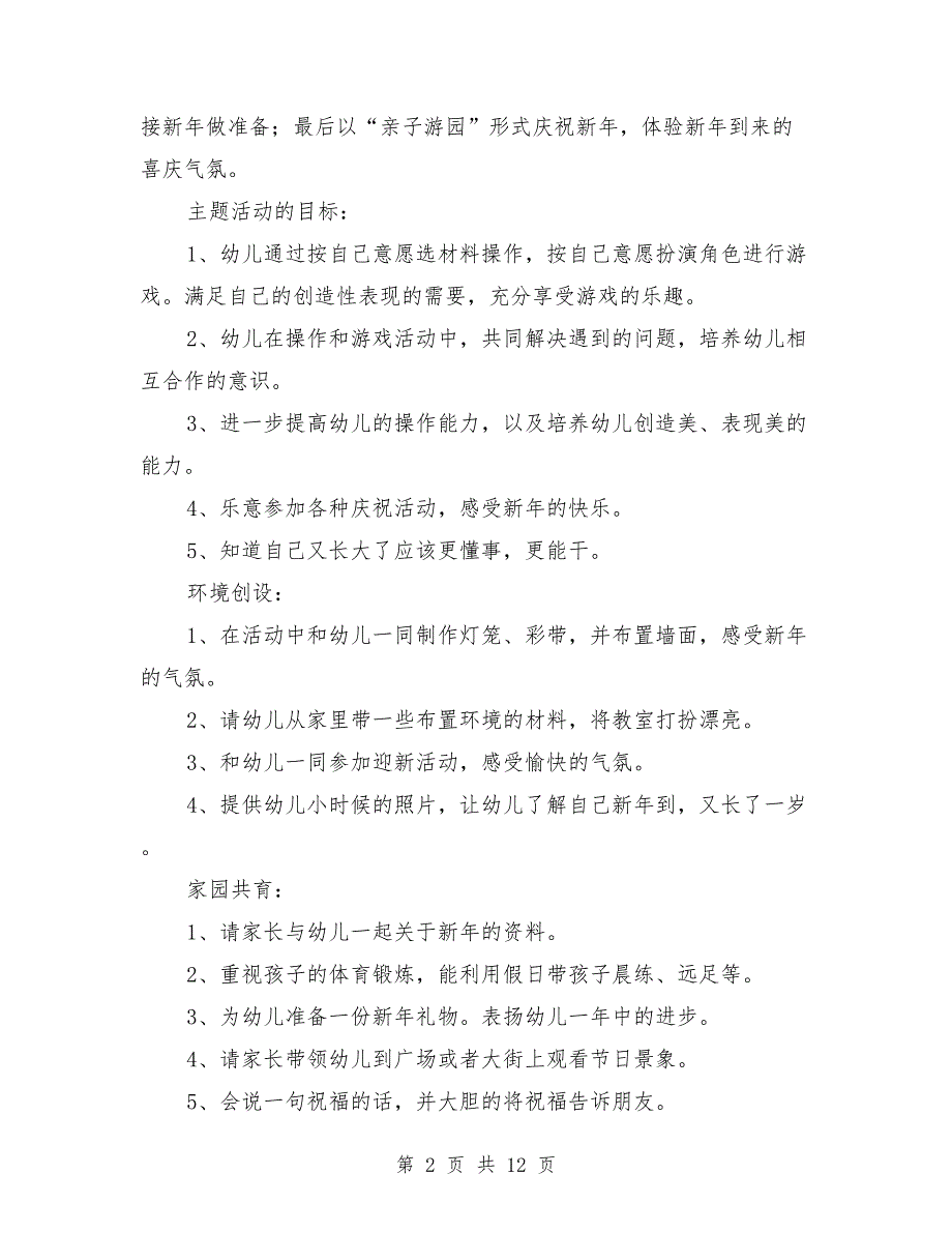 中班优秀主题教案《欢欢喜喜迎新年》_第2页