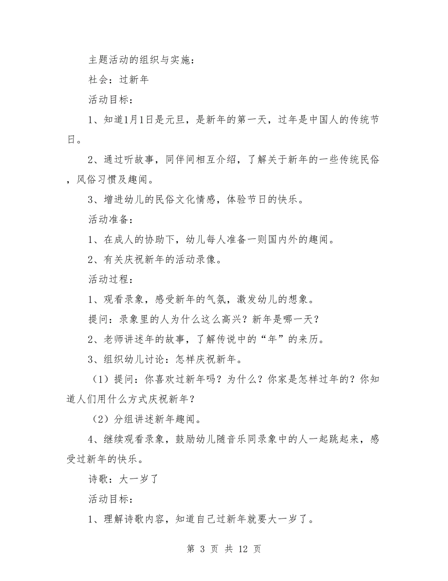 中班优秀主题教案《欢欢喜喜迎新年》_第3页