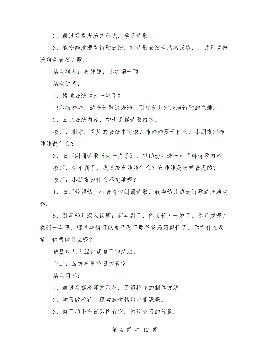 中班优秀主题教案《欢欢喜喜迎新年》_第4页