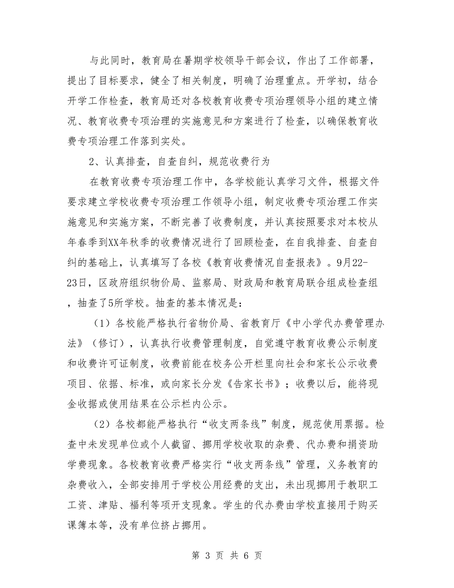 全区教育收费总结汇报_第3页