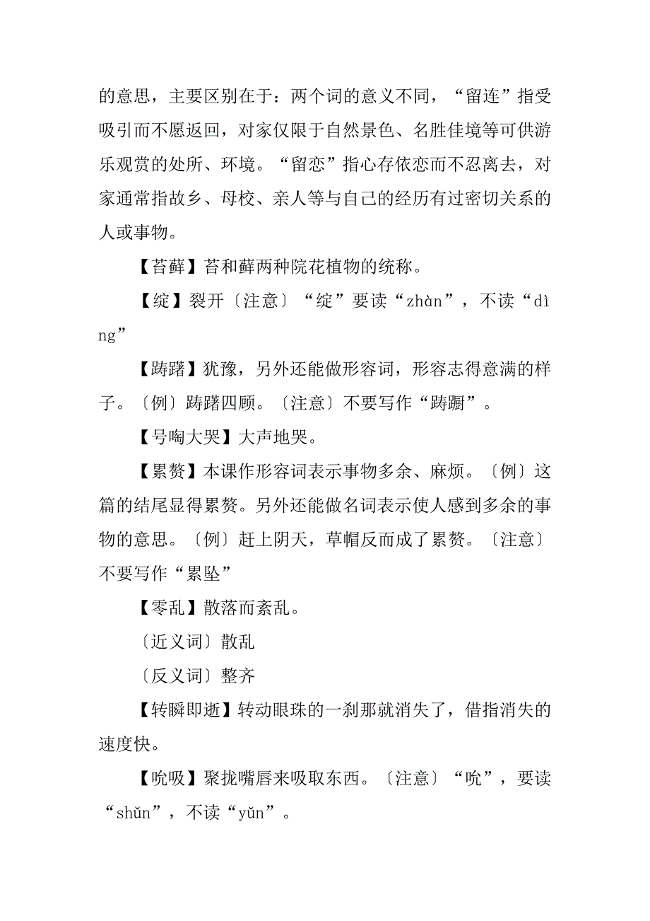 xx苏教版九年级语文下册《热爱生命》知识点整理_第2页