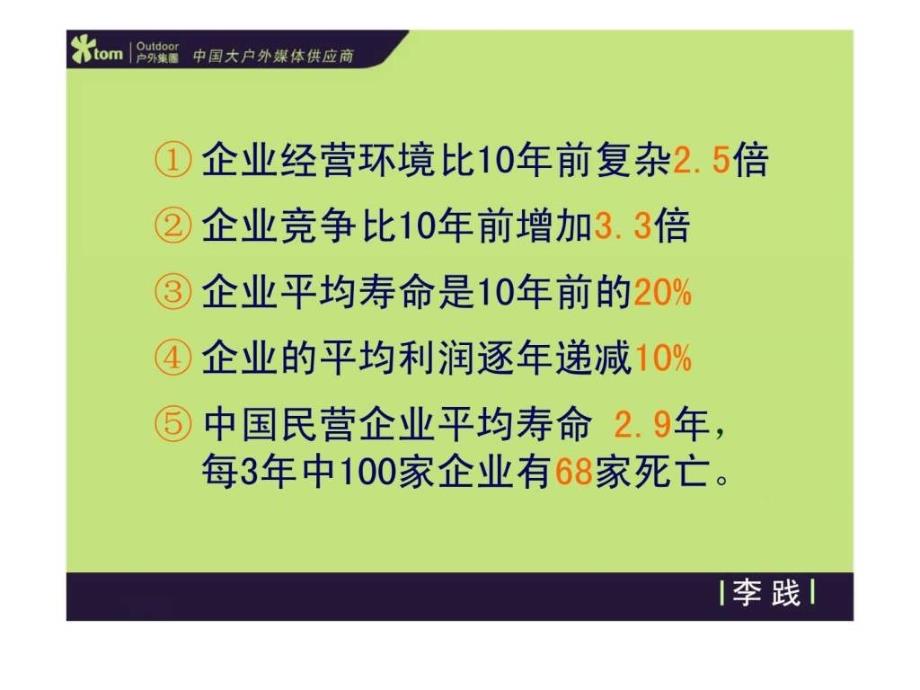 提升绩效——价值连城的管理方法_第1页