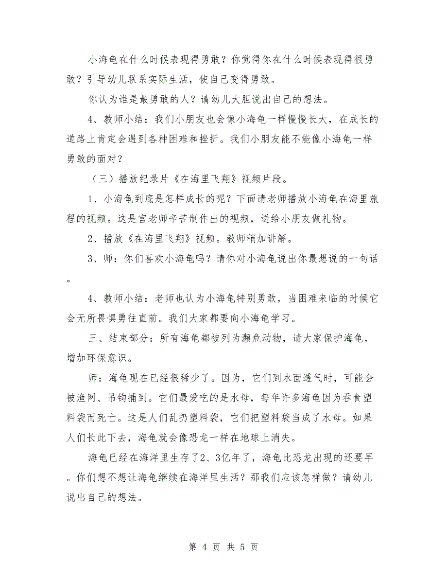 大班语言活动教案《勇敢的小海龟》_第4页