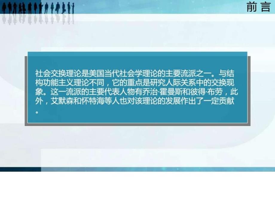 《交换理论》ppt课件_第2页