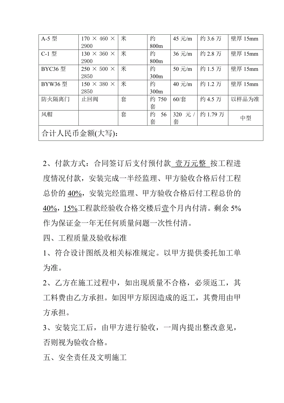 排烟气道施工合同_第2页