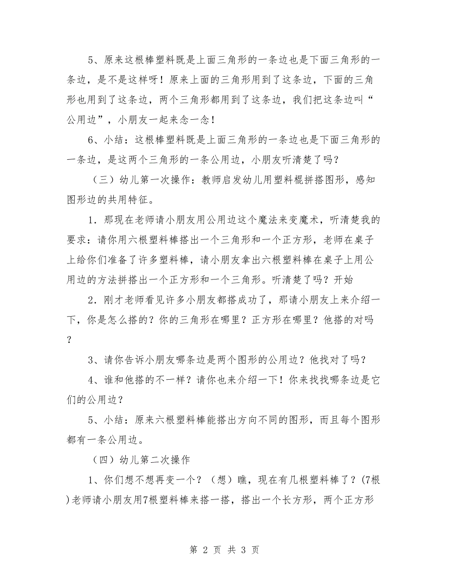 大班优质科学教案《趣味拼搭》_第2页