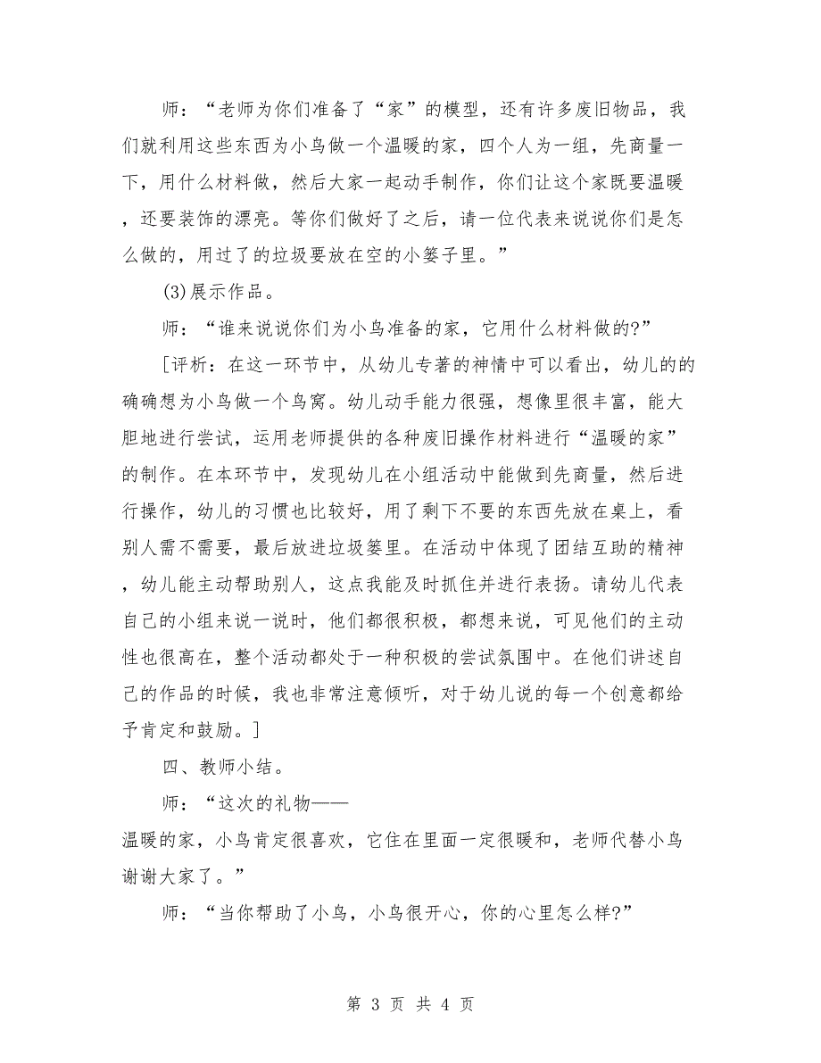 大班社会课教案评析《寒冷的冬天，温暖的家》_第3页