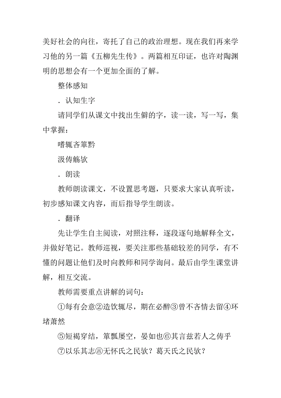 《五柳先生传》教学设计(1)_第2页