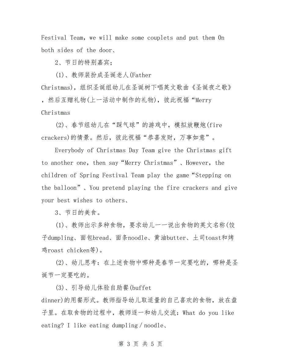 中班圣诞节优秀主题教案及反思《merry christmas》_第3页