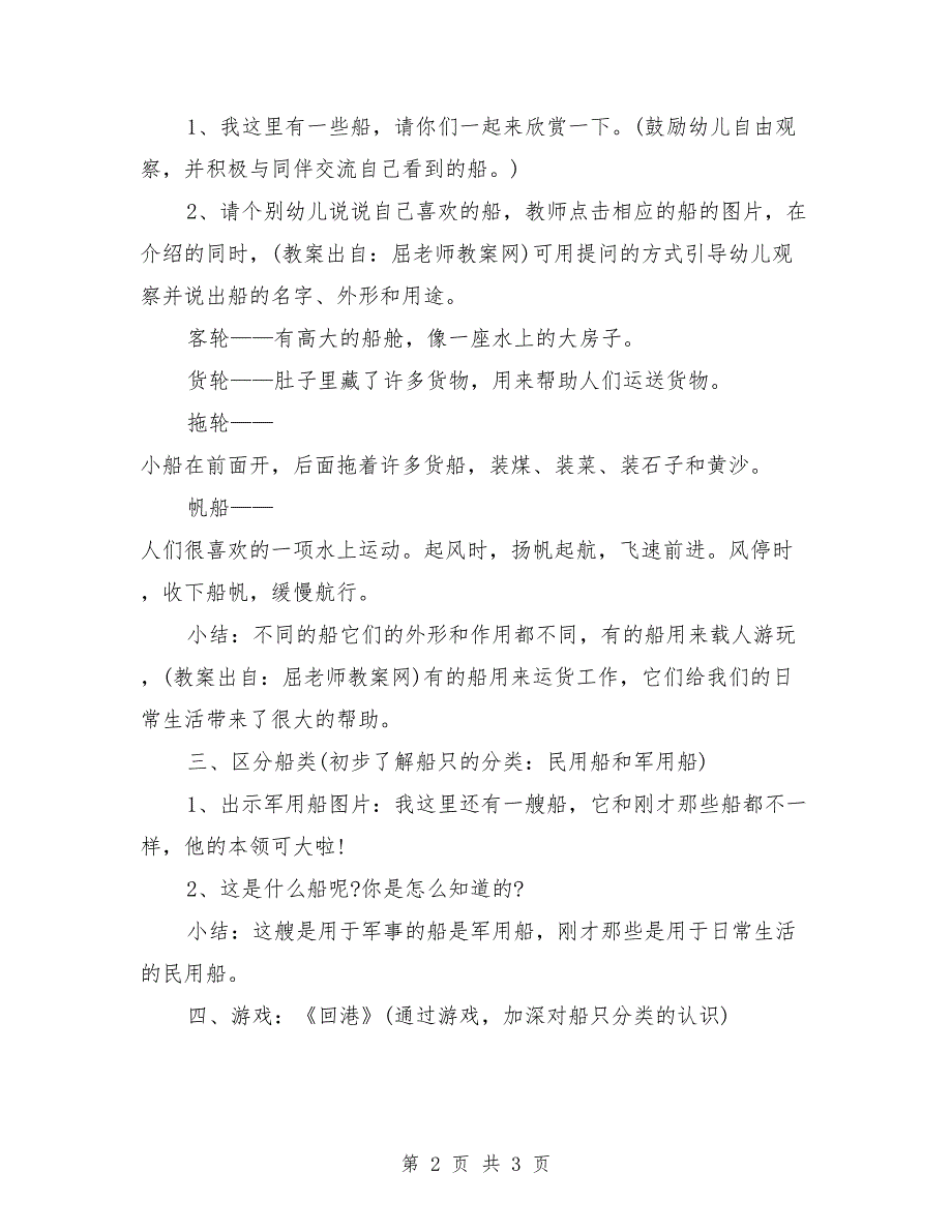 中班社会优质课教案详案《认识船只》_第2页