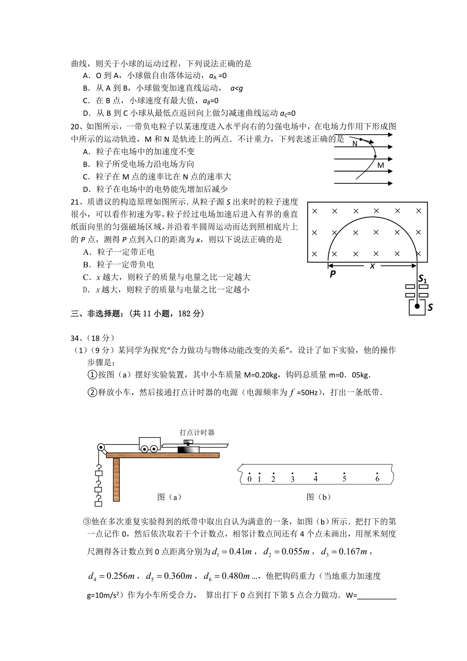 珠海市第一中学2012届高考物理模拟试题_第2页