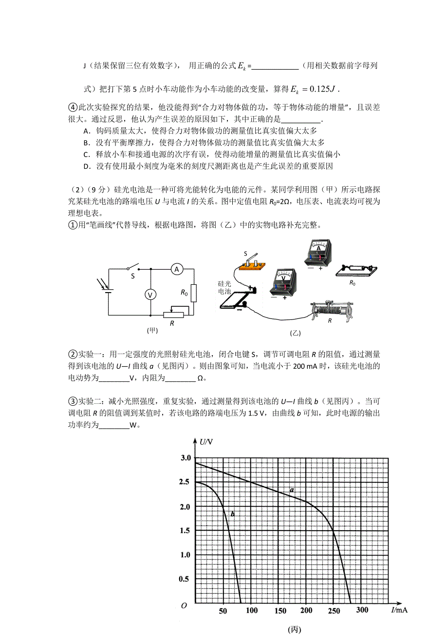 珠海市第一中学2012届高考物理模拟试题_第3页