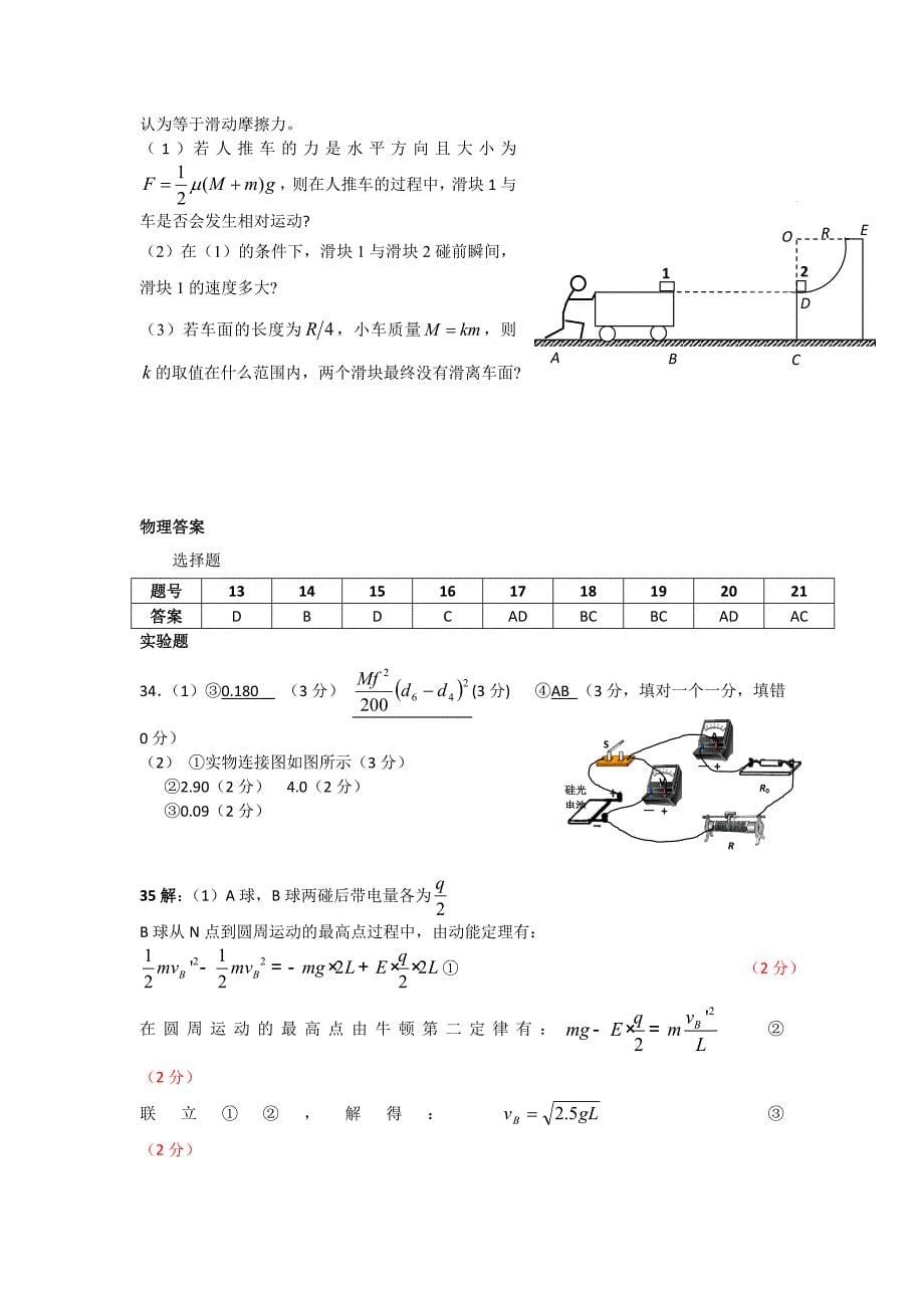 珠海市第一中学2012届高考物理模拟试题_第5页