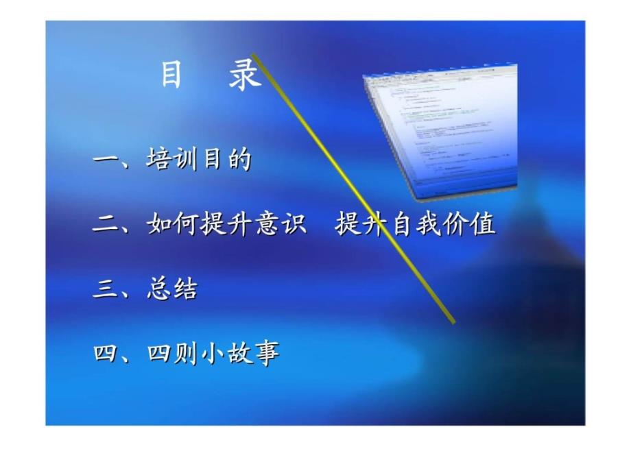 万丰奥特控股集团员工意识培训_第2页