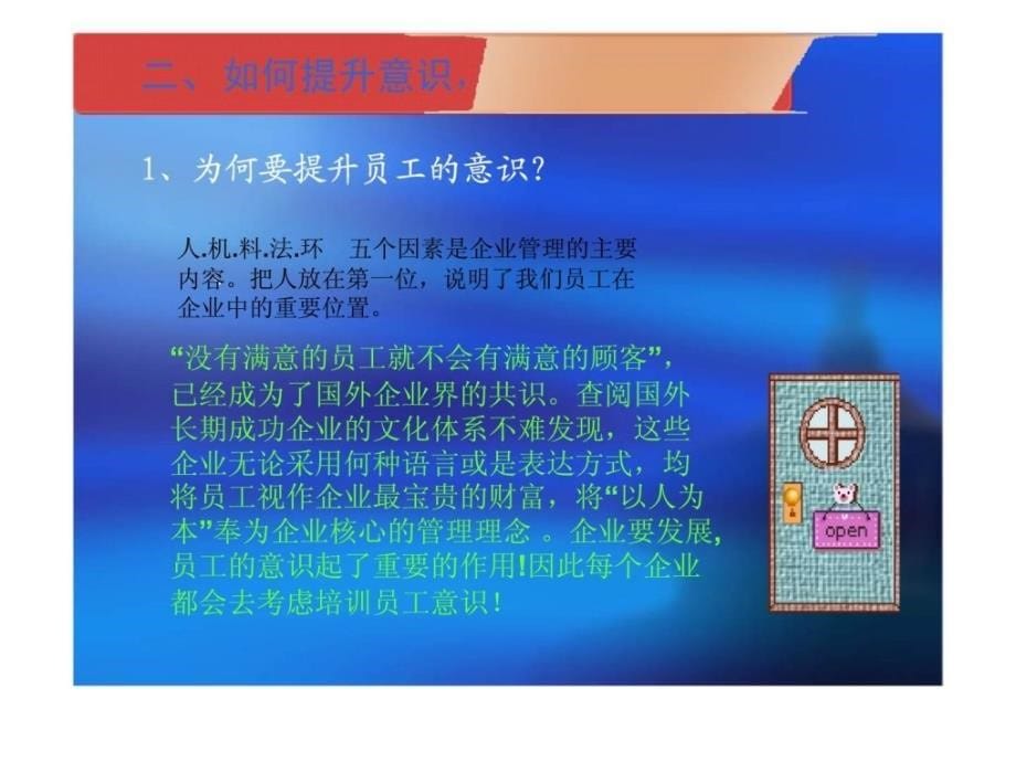 万丰奥特控股集团员工意识培训_第5页