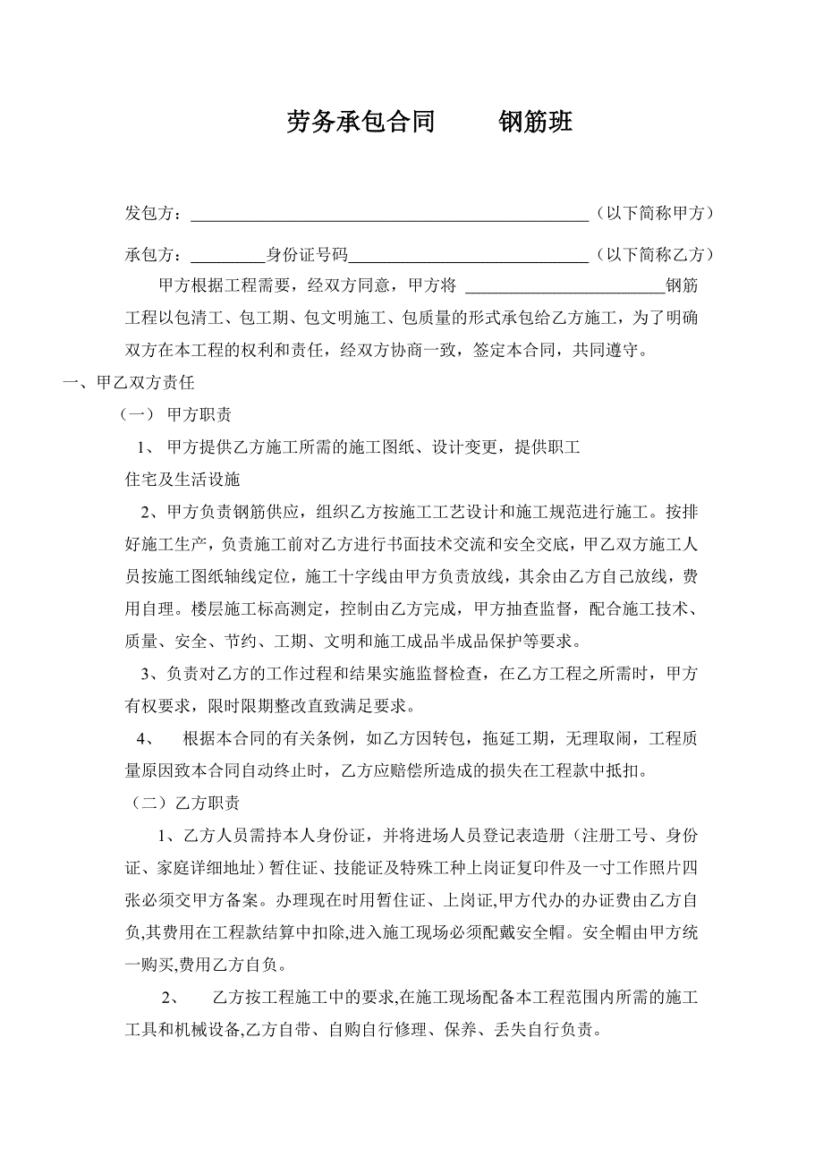 《承包合同钢筋》doc版_第1页