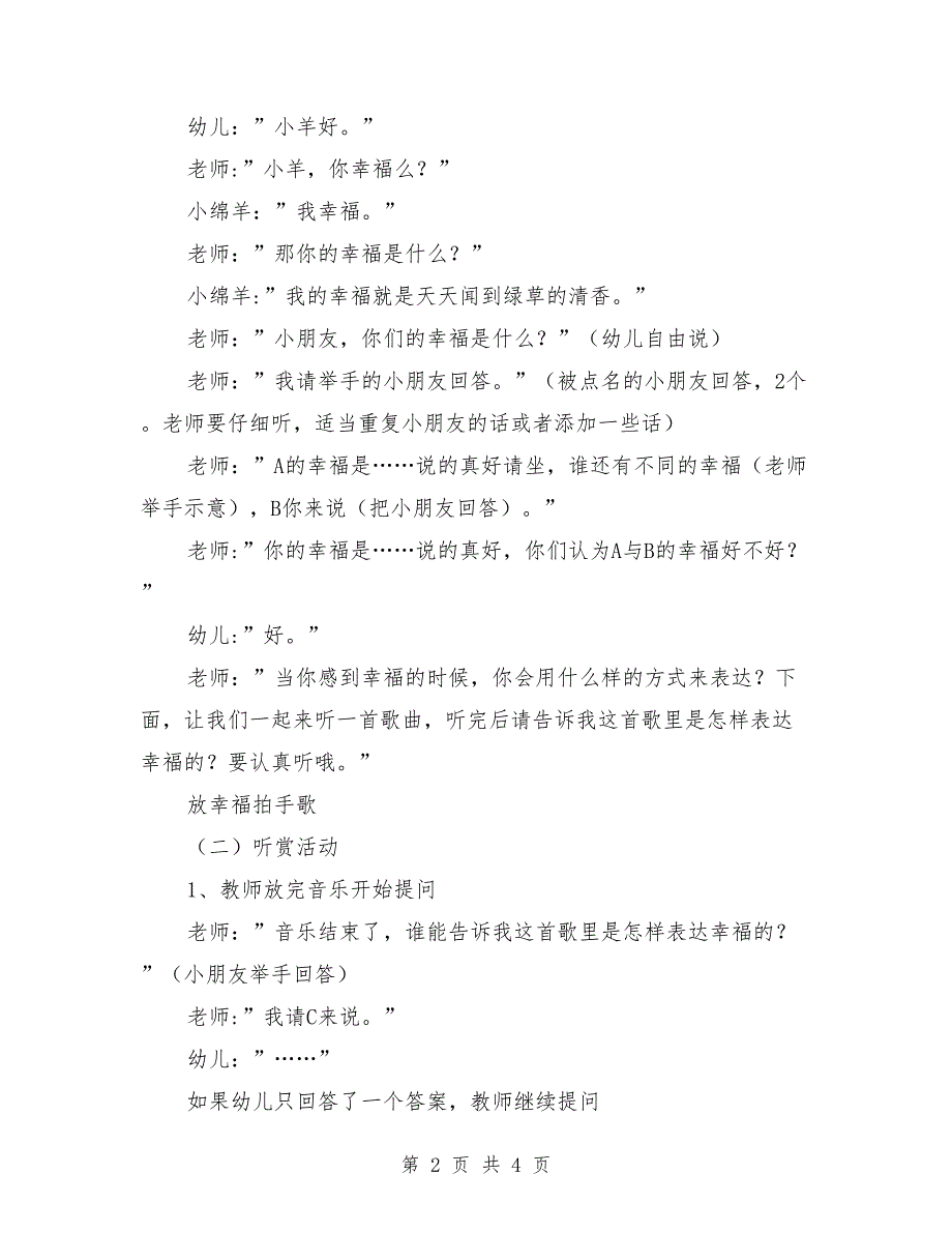 大班音乐优秀教案《幸福拍手歌》_第2页