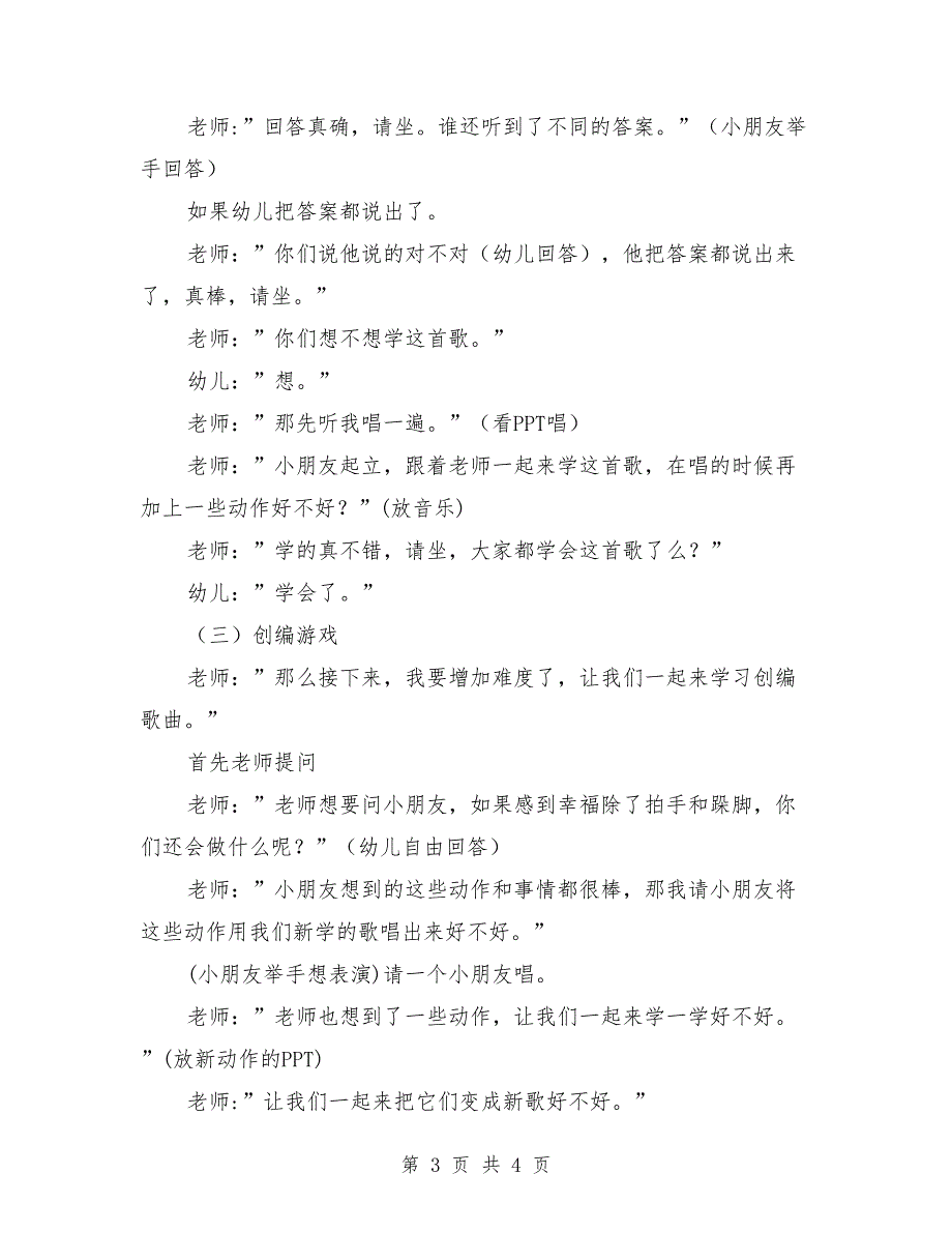 大班音乐优秀教案《幸福拍手歌》_第3页