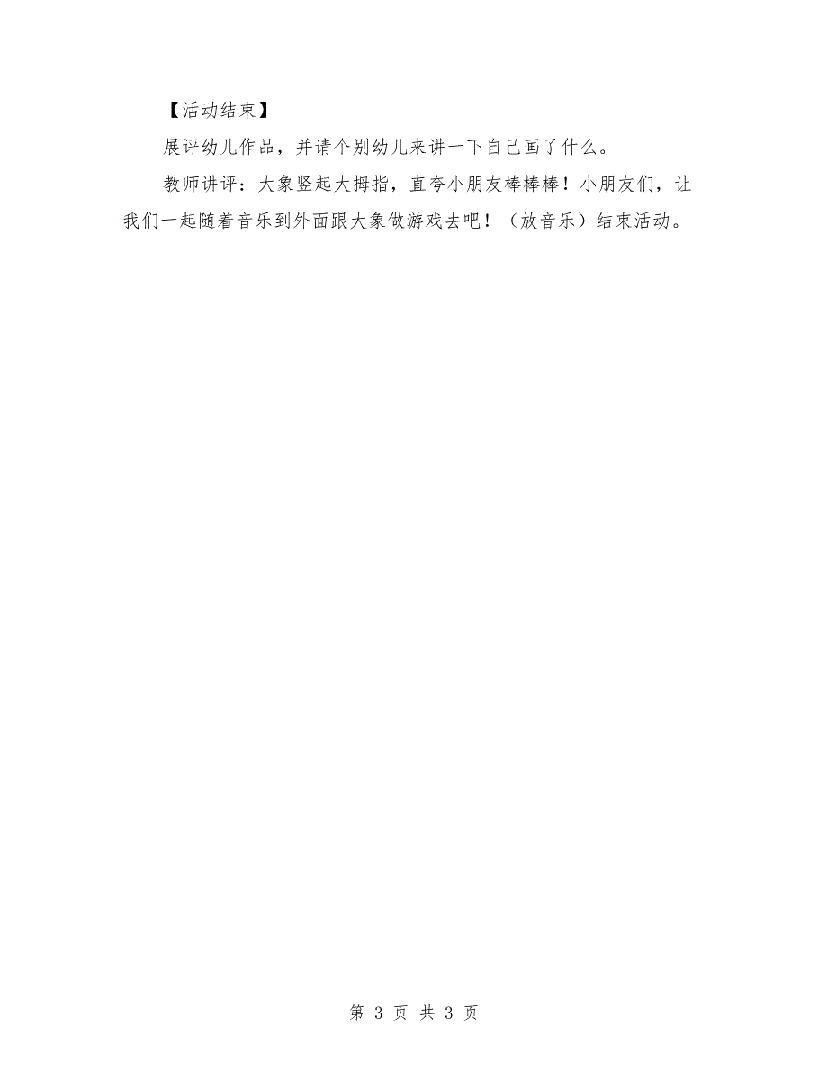 大班美术欣赏教案《大象伯伯找伴》_第3页