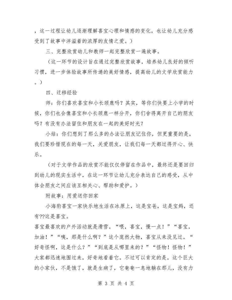 大班优质语言故事教案《用爱送你回家》_第3页