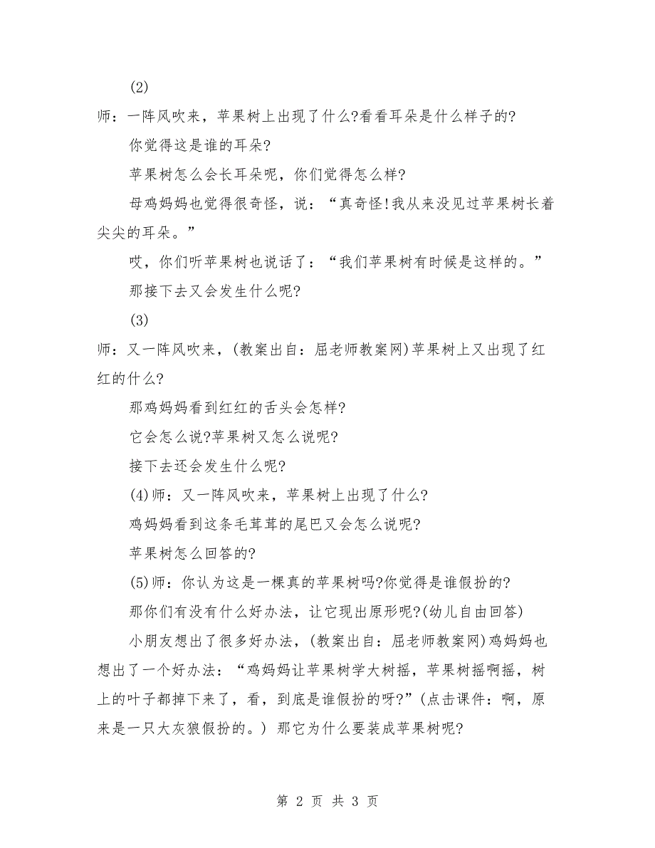 中班公开课语言教案《母鸡和苹果树》_第2页