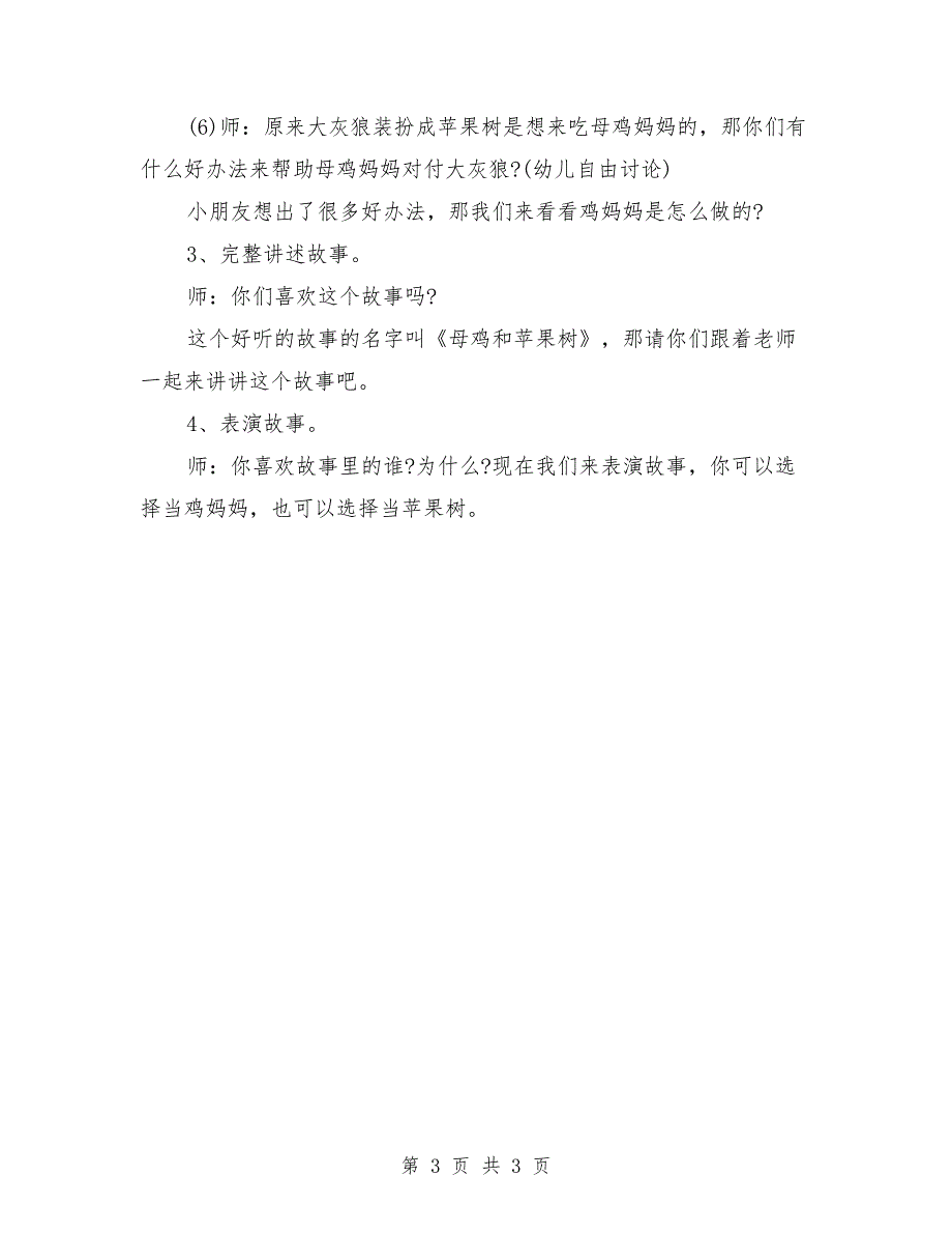 中班公开课语言教案《母鸡和苹果树》_第3页