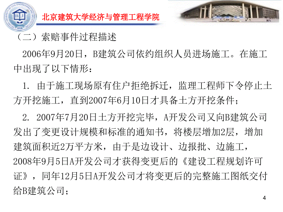 工程项目索赔管理案例分析2_第4页