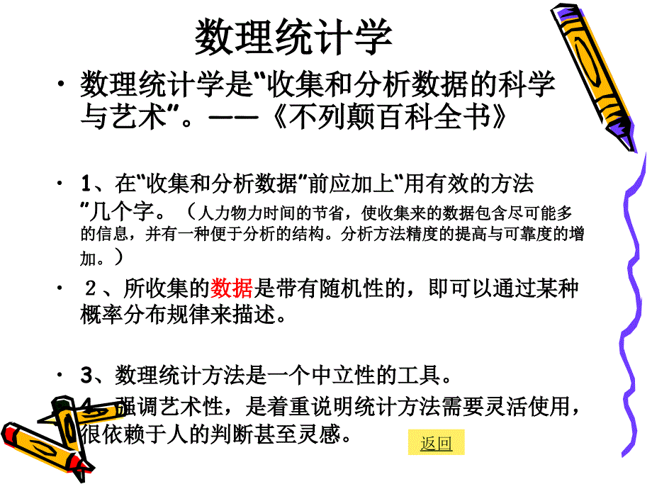 教育统计学第一章绪论_第4页