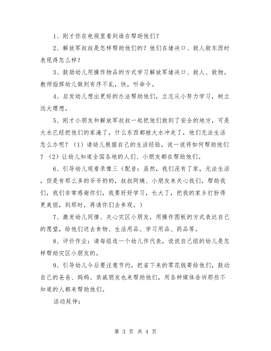 大班社会活动教案《我来帮助你》_第3页