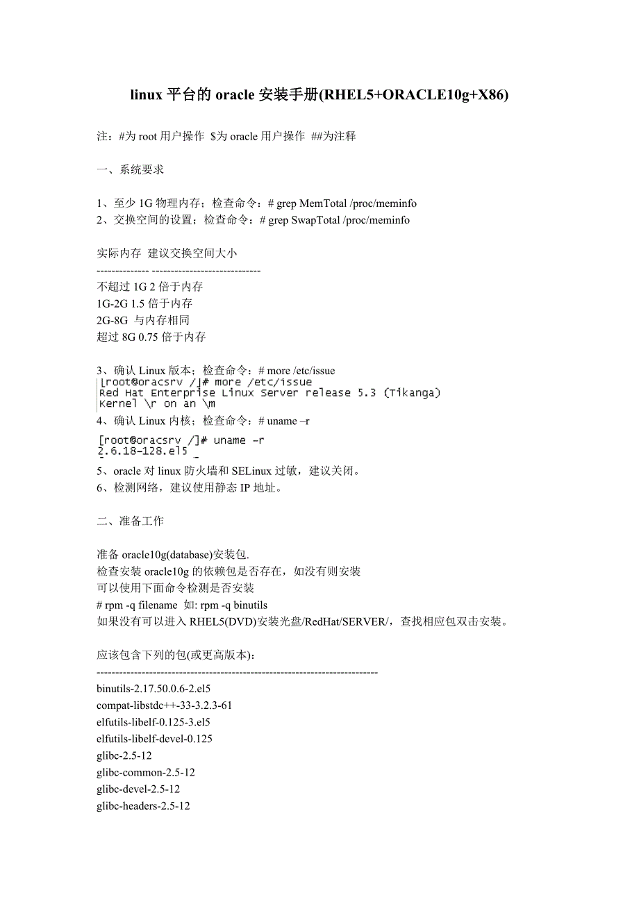 linux平台安装oracle手册_第1页