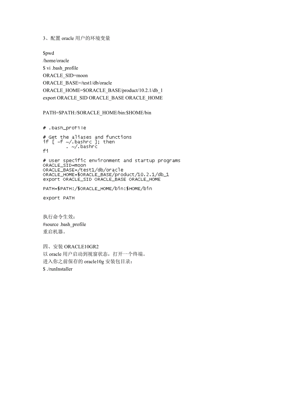 linux平台安装oracle手册_第4页