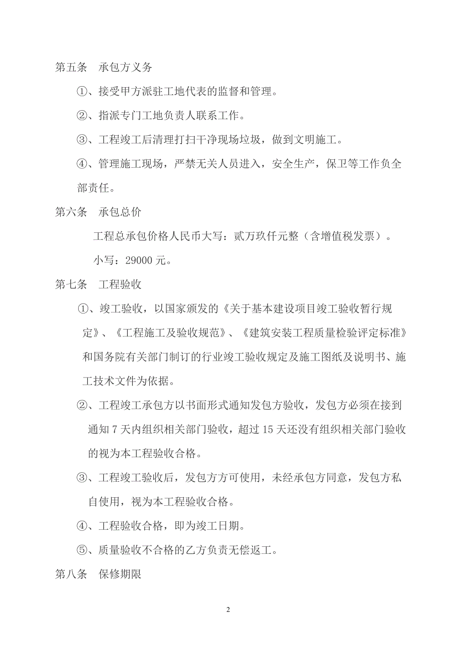 智能停车有限责任公司三楼会议室装修承包合同_第3页