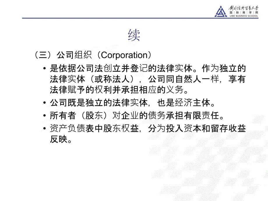 西方财务会计第十章股东权益_第5页