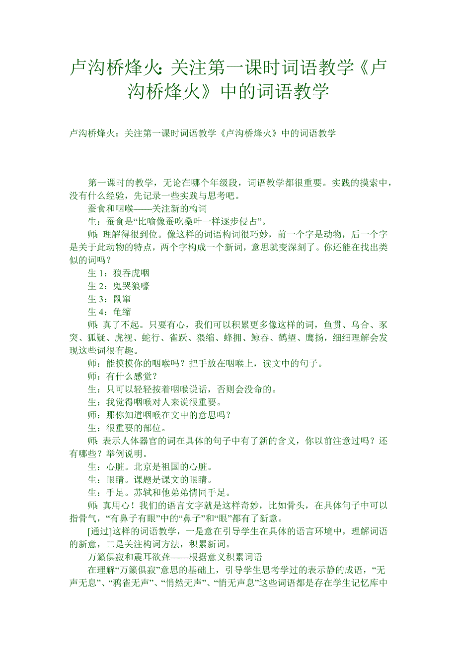 苏教版小学语文第十册第二单元《卢沟桥烽火》教学资料_第1页