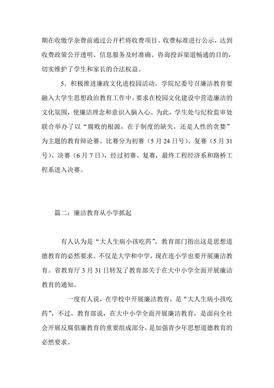 廉洁教育心得体会时间_第3页