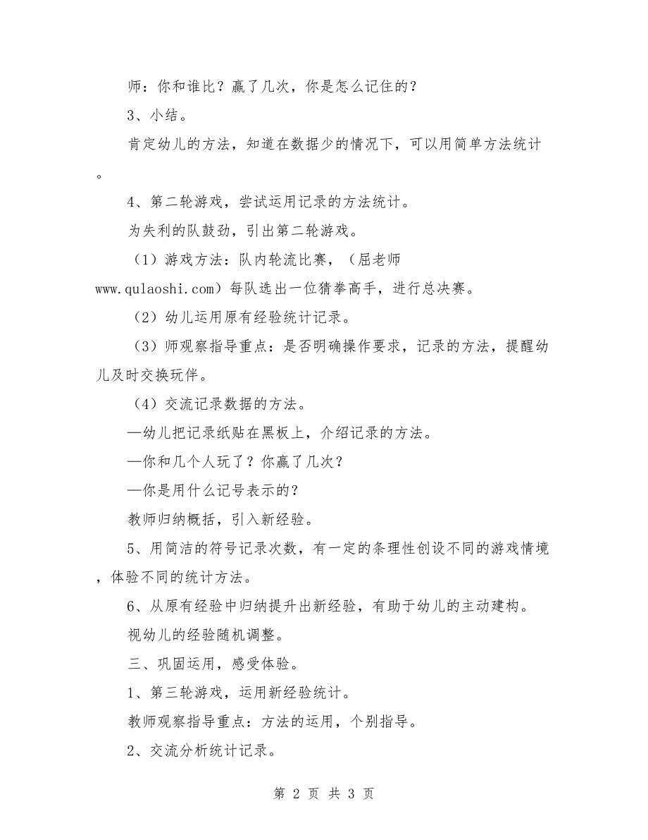 大班下学期数学教案《谁是猜拳高手》_第2页