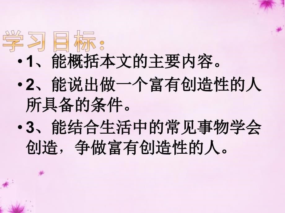 2015-2016九年级语文上册13事物的正确答案不止一个课件2（新版）新人教版_第5页