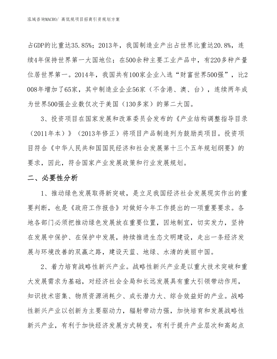 高低规项目招商引资规划方案_第3页