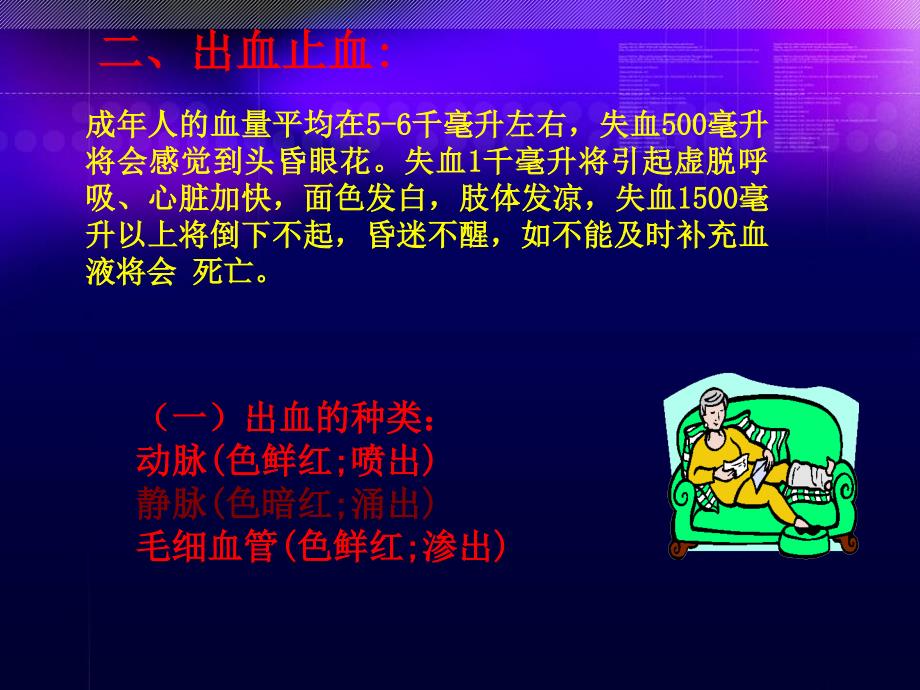 户外运动精品课程之户外伤病救护与防治教学课件_第3页