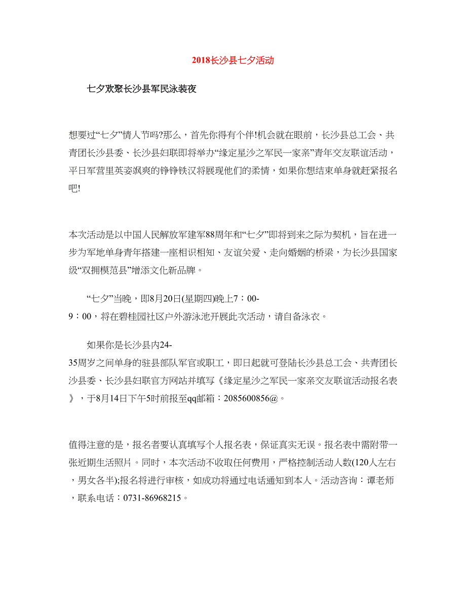 2018长沙县七夕活动_第1页