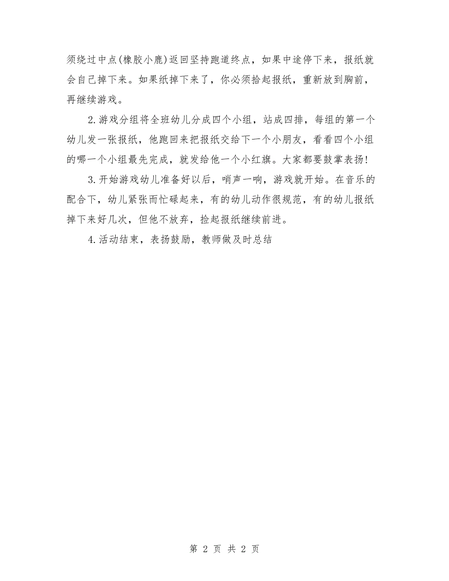 中班游戏活动教案详案《吸纸跑》_第2页