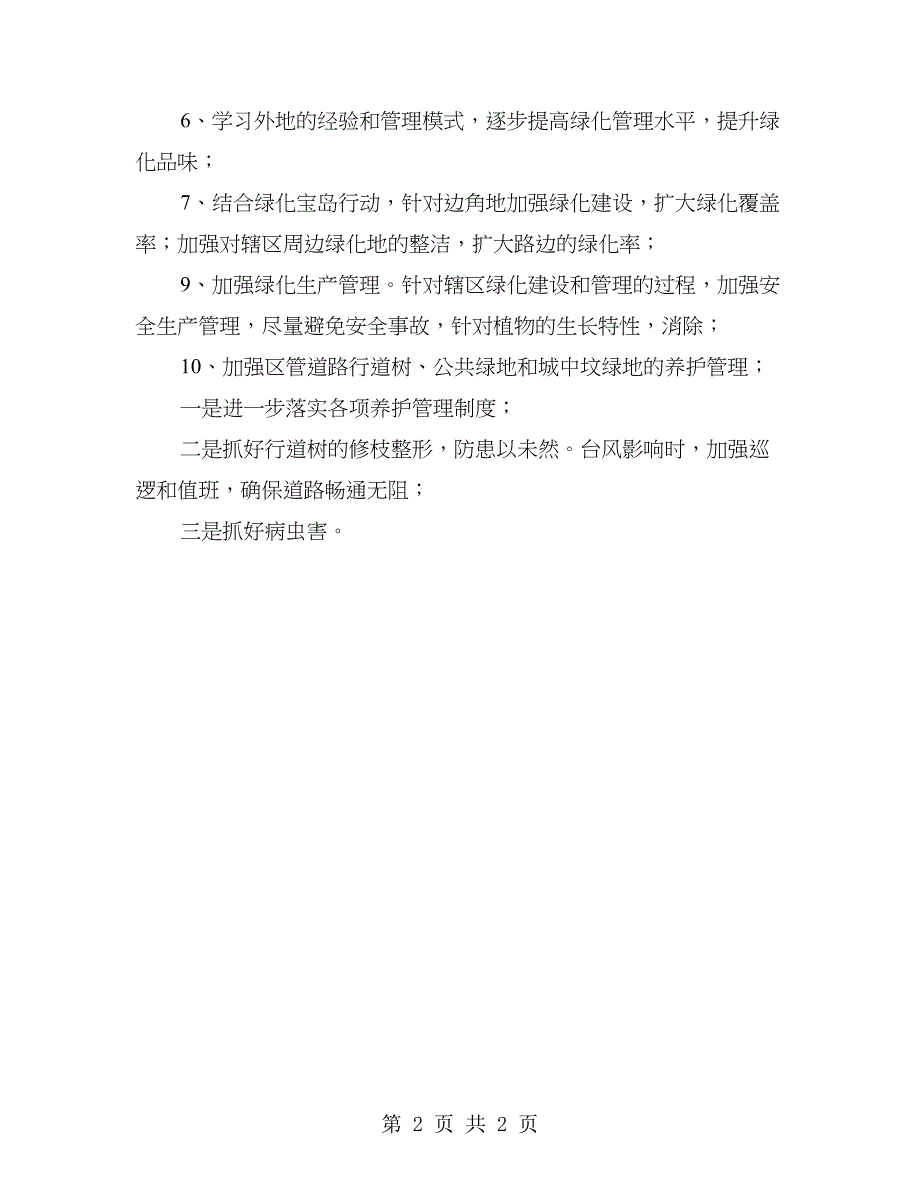 2018年园林局工作思路_第2页