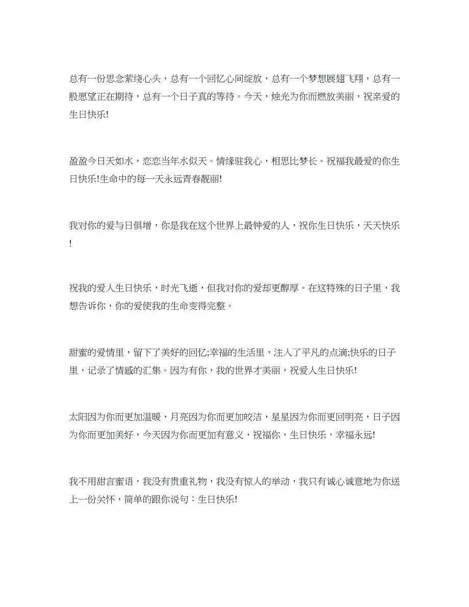 2018老公生日祝福语_第3页