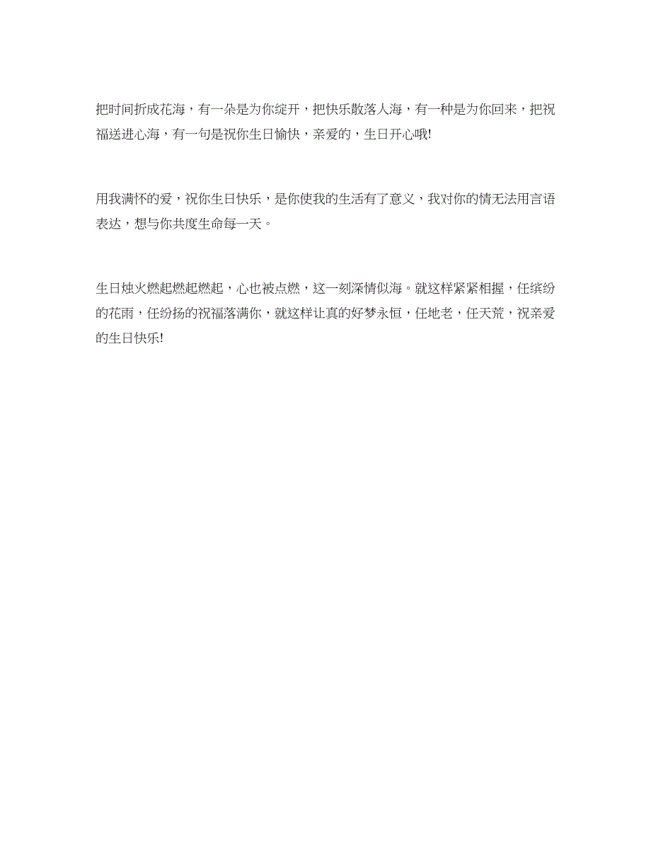 2018老公生日祝福语_第4页