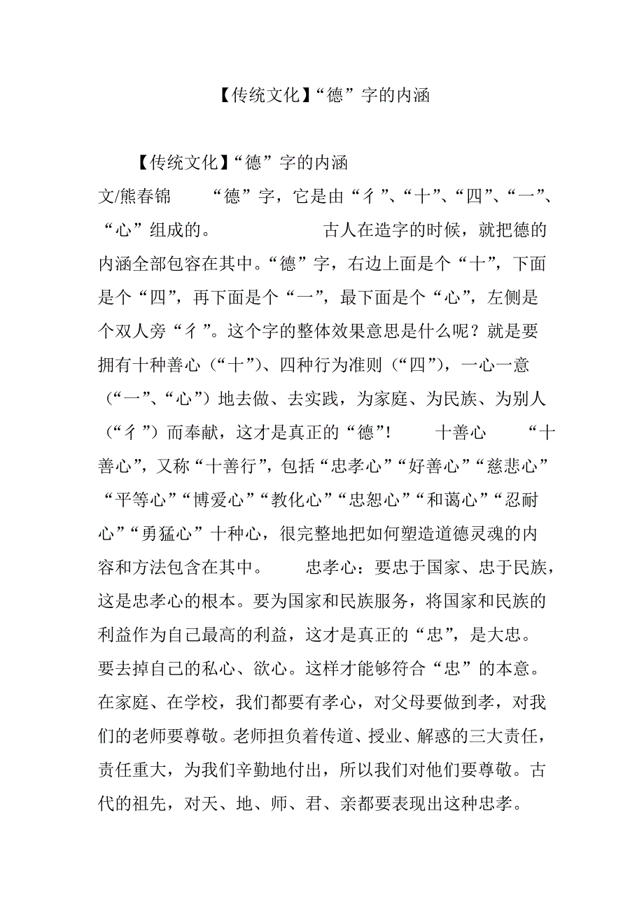 【传统文化】“德”字的内涵.doc_第1页